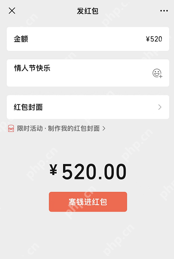 微信520红包怎么发