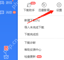 迅雷11怎么设置限制资源数？迅雷11设置限制资源数的方法