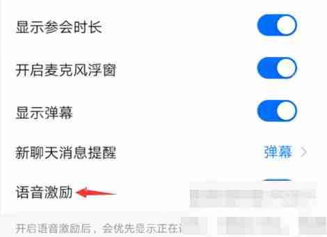 腾讯会议语音激励怎么开启?腾讯会议语音激励开启教程