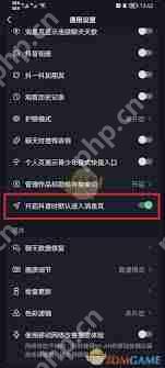 抖音如何开启进入消息页面