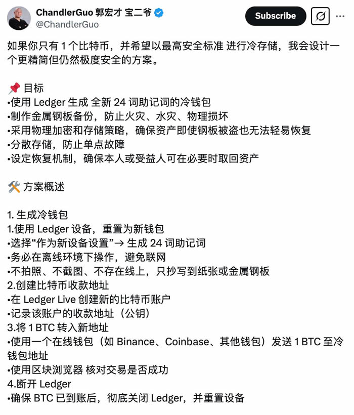 比特币最稳投资法:冷wallet、两种助记词保存方式、分散风险