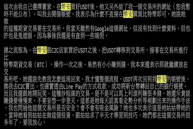 币安诈 骗？交友、PTT、Dcard 案例解析与分享