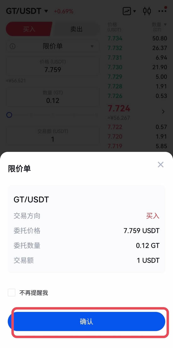 什么是币币交易？Gate.io交易所币币交易操作流程(App/Web版)