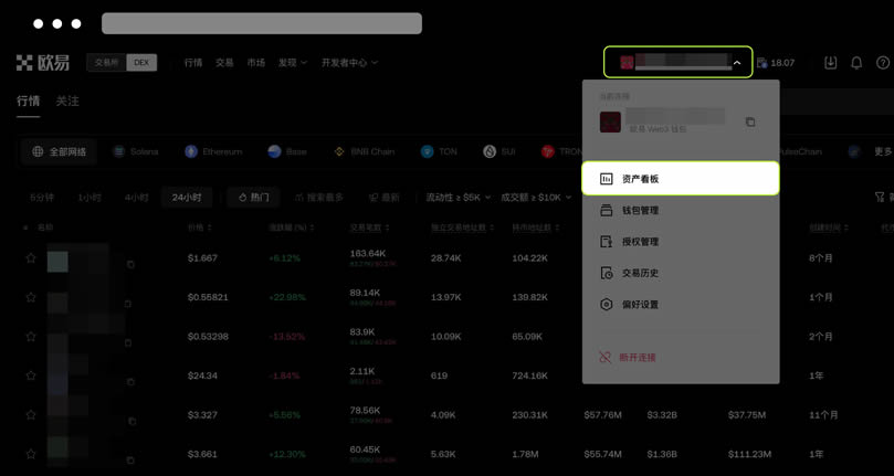 如何在欧易Web3wallet添加和查看数字资产？