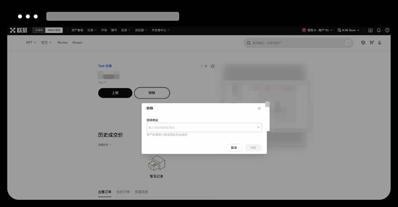 如何使用欧易Web3wallet购买NFT、出售NFT、创作和转移NFT？