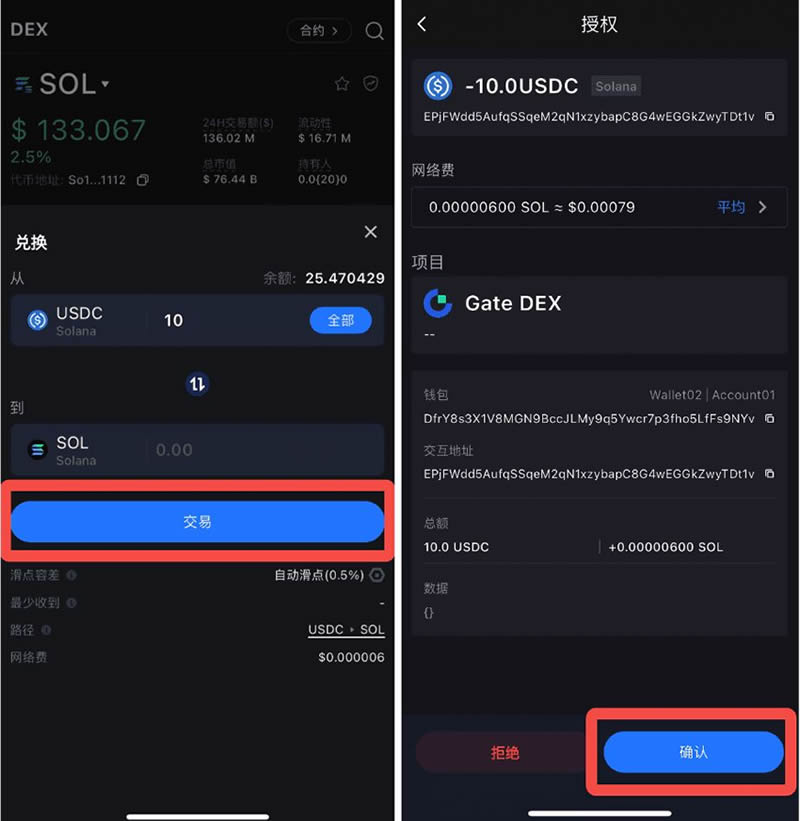 如何使用Gate Web3wallet的交易功能？(App/PC端步骤教程)