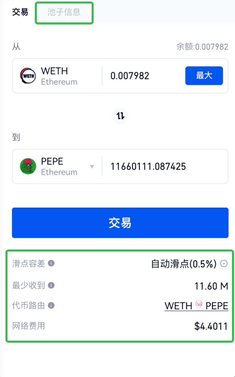 如何使用Gate Web3wallet的交易功能？(App/PC端步骤教程)