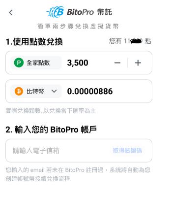 全家点数可换比特币,如何在全家App免费换比特币？步骤一次看