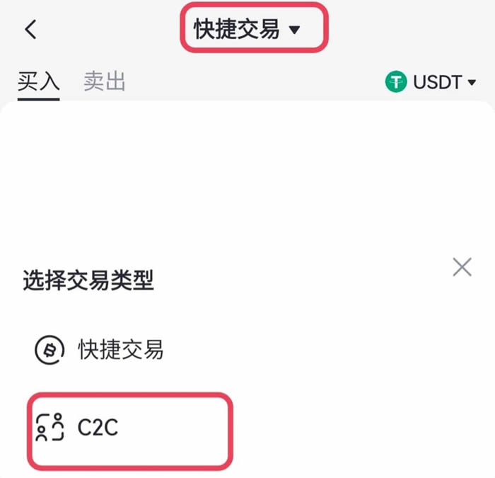 如何在C2C平台买入出售代币？Gate.io手机App买入出售代币教程