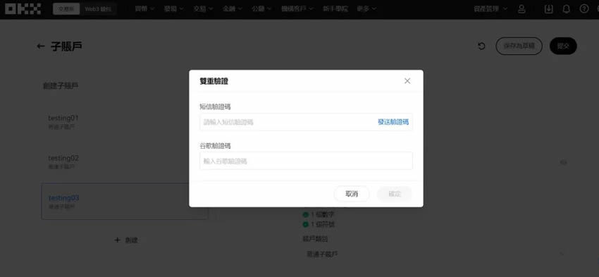 OKX交易所子帐户操作教学:子帐户创建、划转资金、撸链上空投