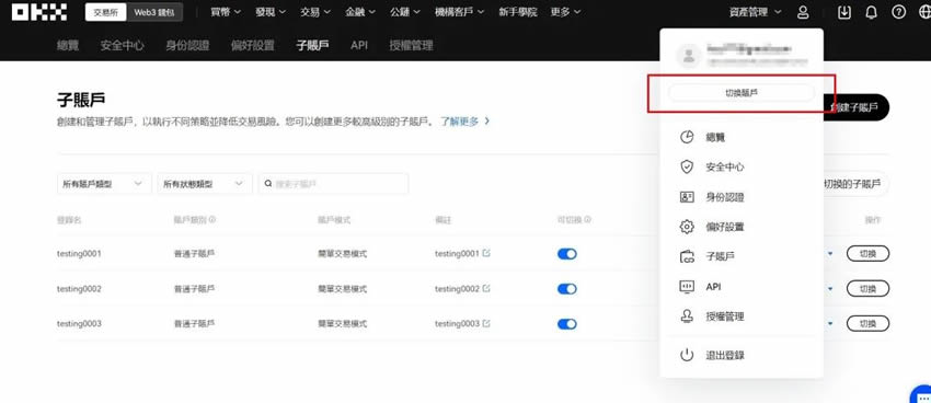 OKX交易所子帐户操作教学:子帐户创建、划转资金、撸链上空投