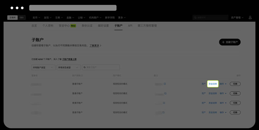 OKX交易所子帐户操作教学:子帐户创建、划转资金、撸链上空投