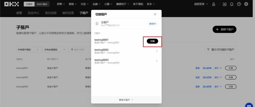 OKX交易所子帐户操作教学:子帐户创建、划转资金、撸链上空投