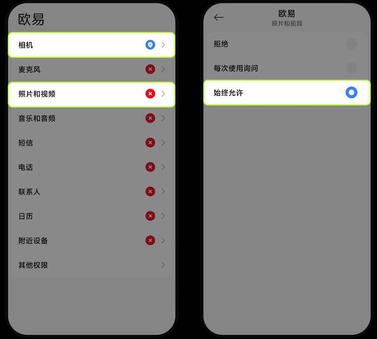 欧意APP相机图片权限上传相关凭证,如何开启相机权限教学？