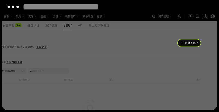 欧易OKX交易所子账户如何创建？欧易OKX子账户创建教程