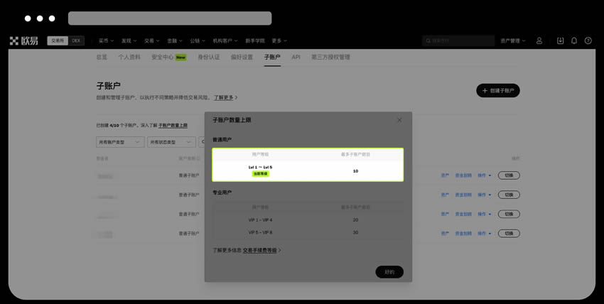 欧易OKX交易所子账户如何创建？欧易OKX子账户创建教程