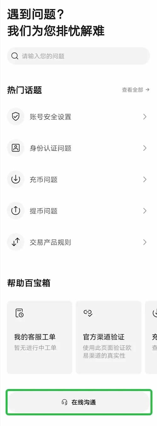 OKX教学:如何进行个人账号的身份认证？如何进行视频认证？
