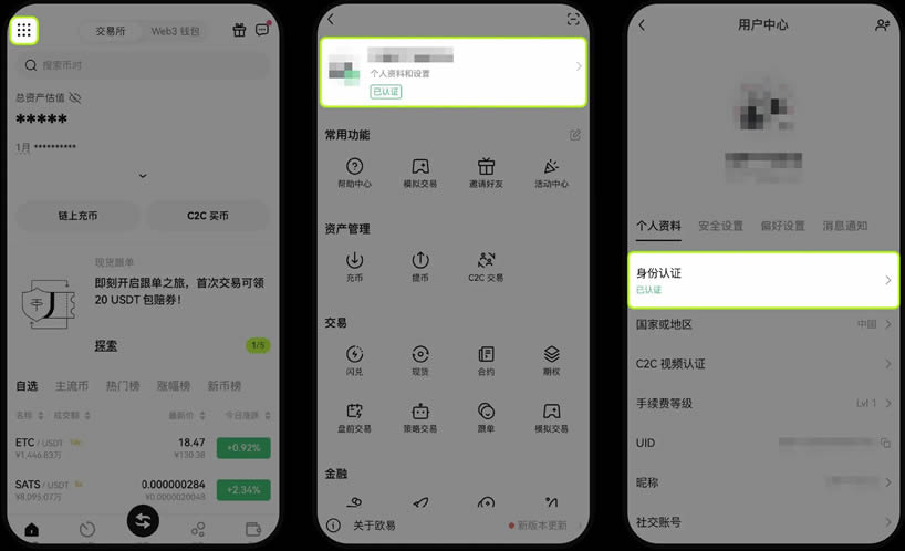OKX教学:如何进行个人账号的身份认证？如何进行视频认证？