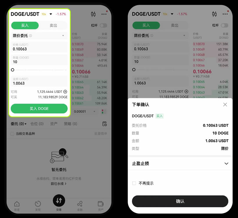 欧易OKX现货交易资金划转、买入、卖出新手教程（App/Web端）