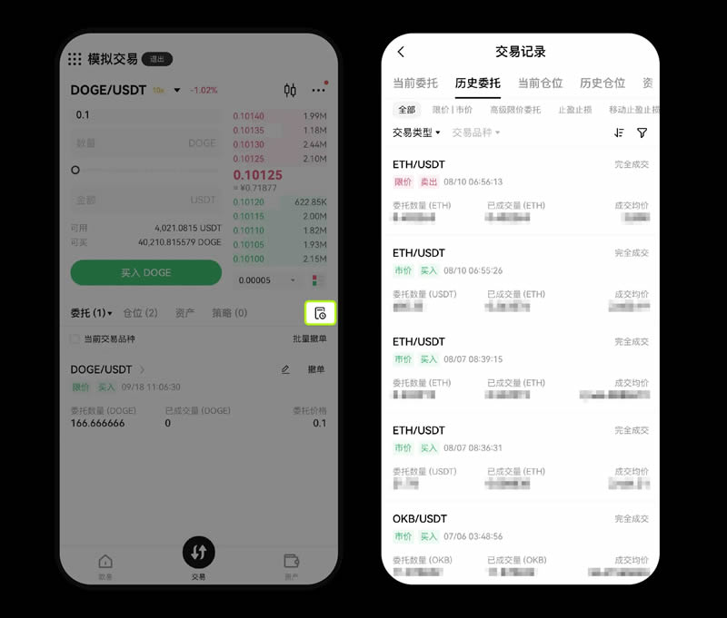 欧易OKX现货交易资金划转、买入、卖出新手教程（App/Web端）