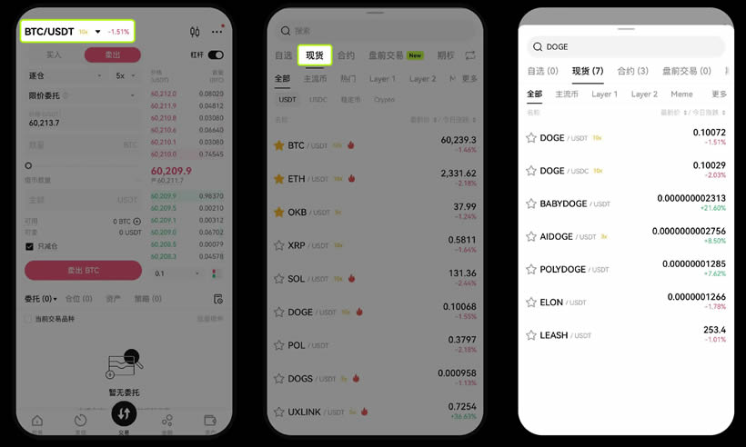 欧易OKX现货交易资金划转、买入、卖出新手教程（App/Web端）