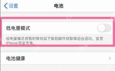 iPhone13怎么开启省电模式