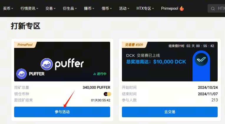 什么是新币挖矿Primepool活动？火币APP/web端参与新币挖矿教学