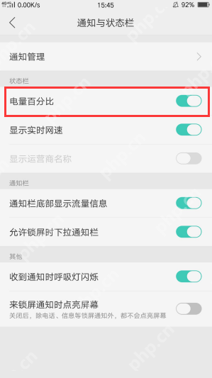 在oppo R15x中怎么开启电量百分比？开启电量百分比的方法介绍