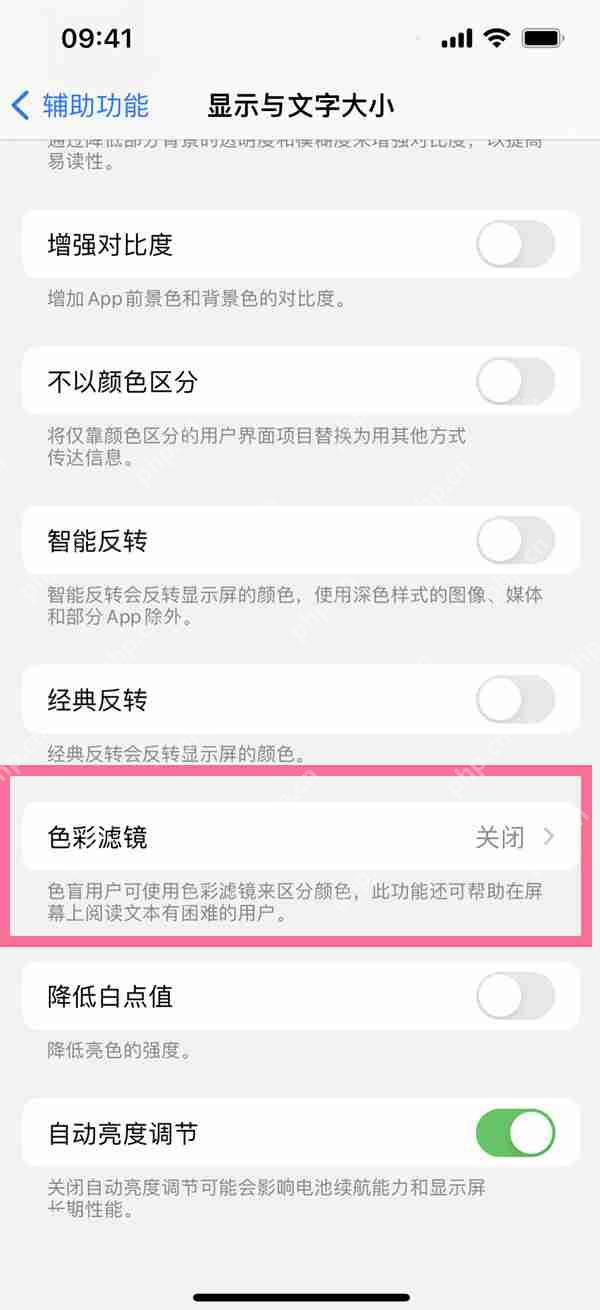 ios16色彩滤镜怎么设置