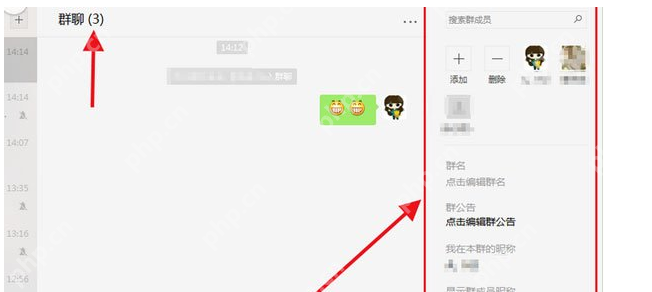 微信怎么写群公告?写群公告步骤分享