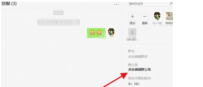微信怎么写群公告?写群公告步骤分享
