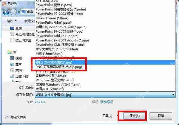 ppt怎么保存成图片格式 ppt保存成图片格式方法详解