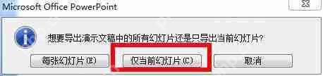 ppt怎么保存成图片格式 ppt保存成图片格式方法详解