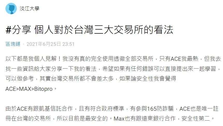 ACE是什么交易所？ACE新用户注册、身份认证、出入金操作教程