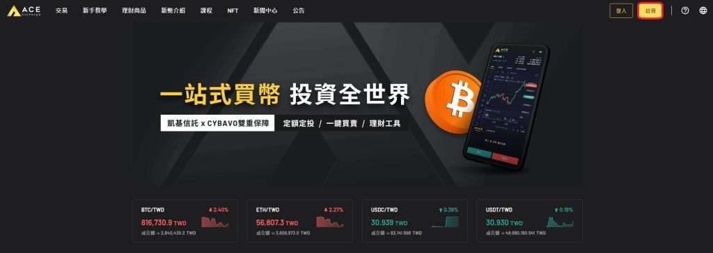ACE是什么交易所？ACE新用户注册、身份认证、出入金操作教程
