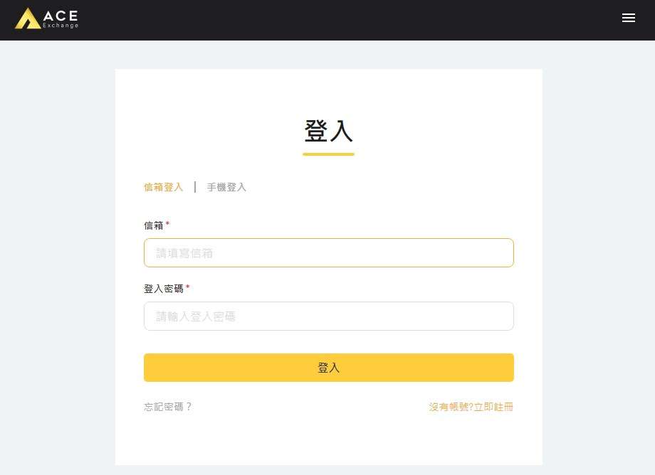 ACE是什么交易所？ACE新用户注册、身份认证、出入金操作教程