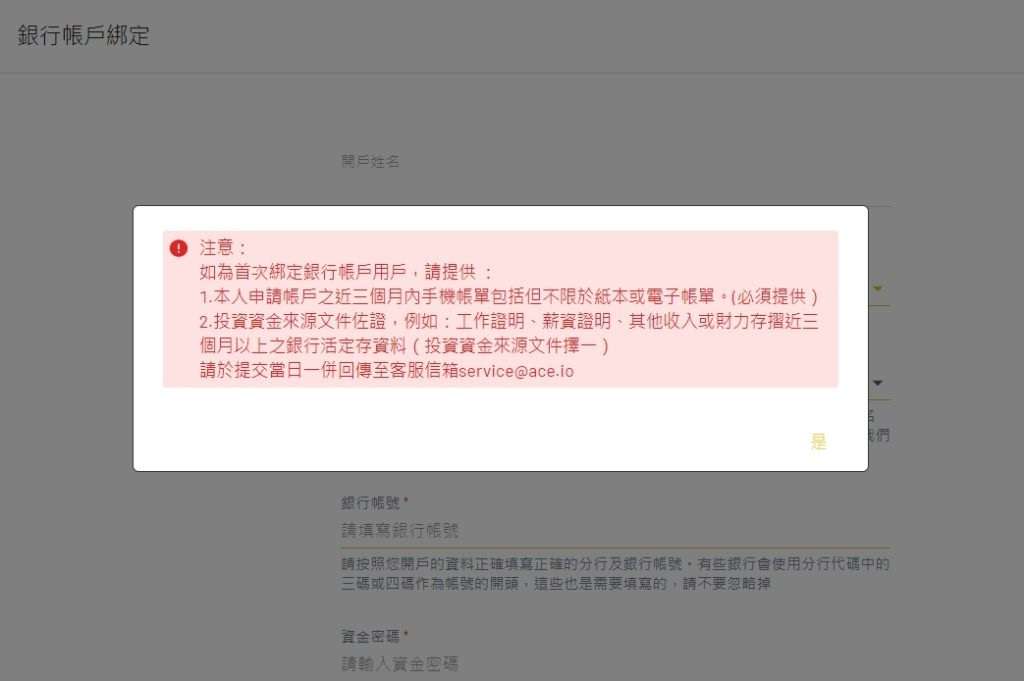ACE是什么交易所？ACE新用户注册、身份认证、出入金操作教程