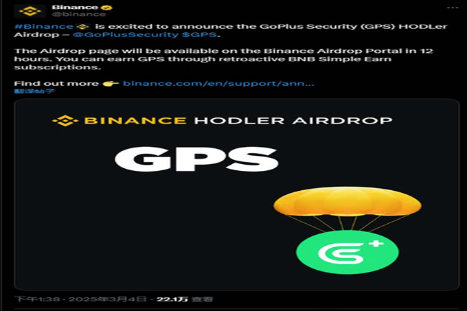 $GPS热币登陆币安,短涨10%；币安Holder空投新宠:Web3安全赛道360币来袭