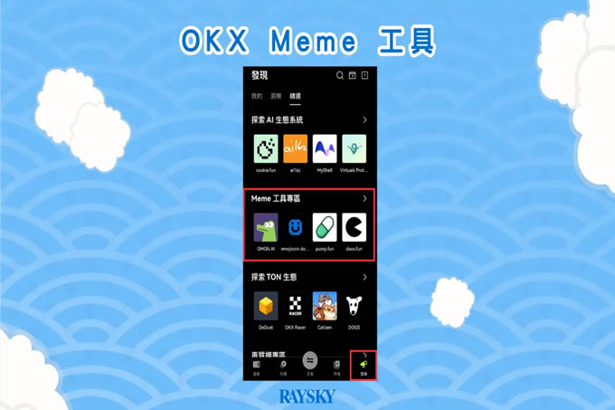OKX DEX 埋伏百倍土狗,如何使用OKX DEX 购买土狗币？图文教程