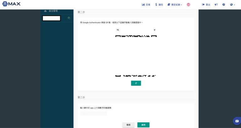 2025最新MAX交易所教学:注册、KYC认证、出入金及手续费详解