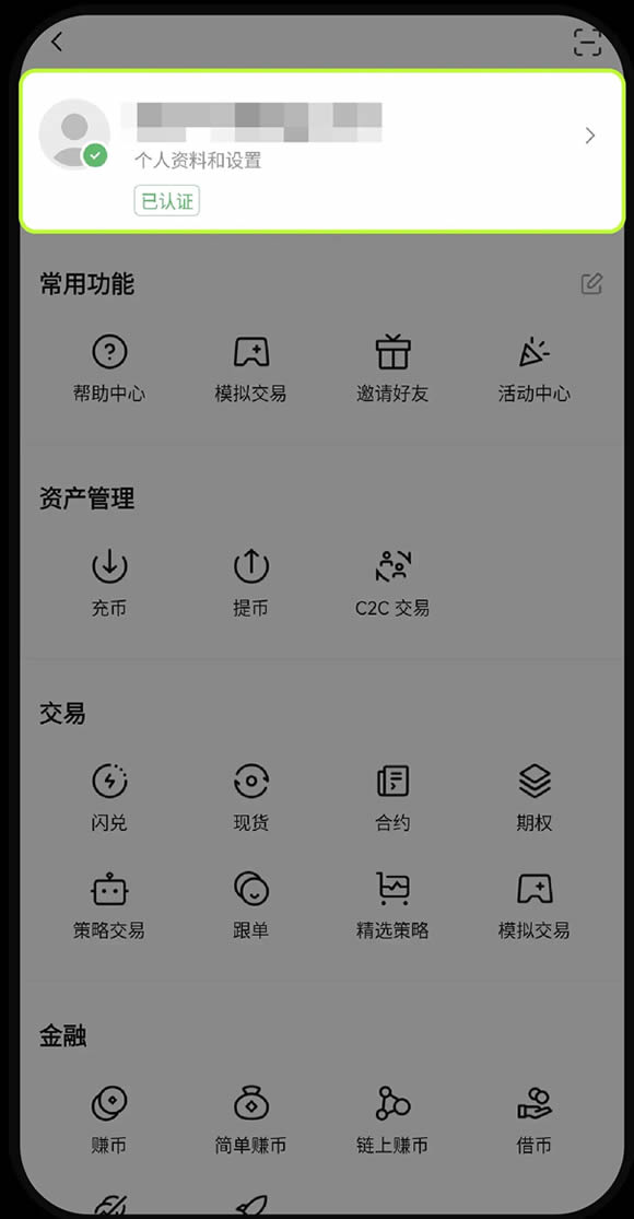 OKX交易所下载、注册、信息设置、买卖币交易新手总教程(App端)
