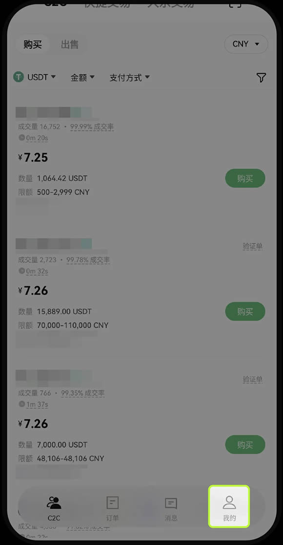 OKX交易所下载、注册、信息设置、买卖币交易新手总教程(App端)