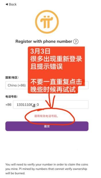 今天Pi币登录不了提示