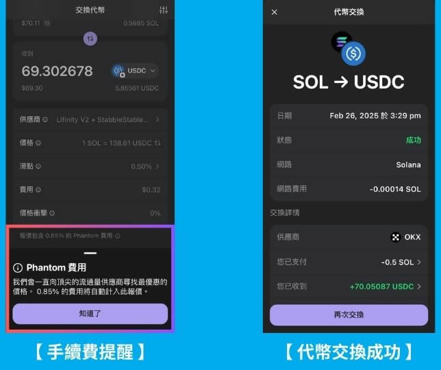 Phantomwallet是什么？如何使用？入金、出金、Swap交易一次学会