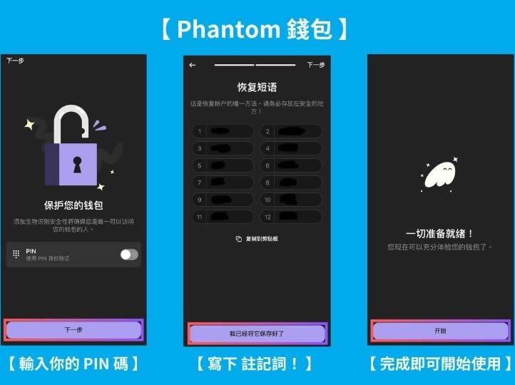 Phantomwallet是什么？如何使用？入金、出金、Swap交易一次学会