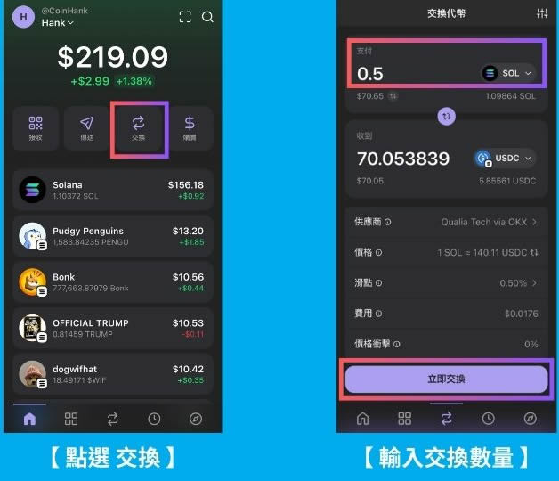 Phantomwallet是什么？如何使用？入金、出金、Swap交易一次学会
