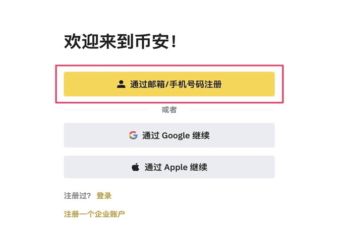 国内注册币安账号并通过KYC验证指南（2025年最新版）