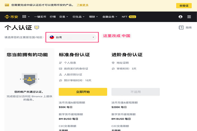 国内注册币安账号并通过KYC验证指南（2025年最新版）