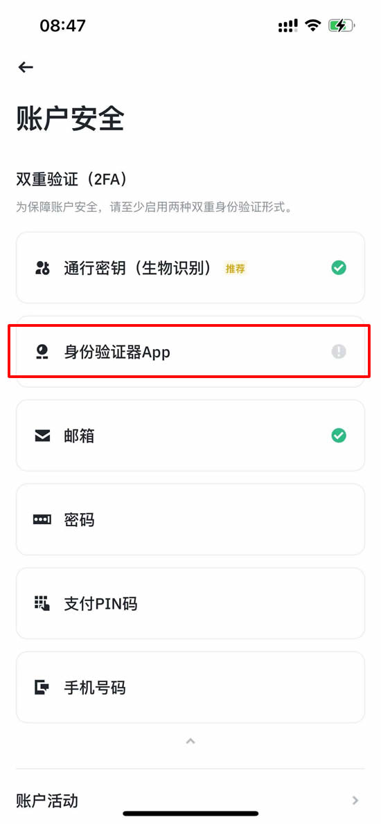 币安身份验证器怎么用？币安PC/APP版身份验证器启用全教程