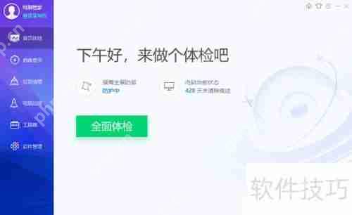 电脑管家开启微软自动更新的方法